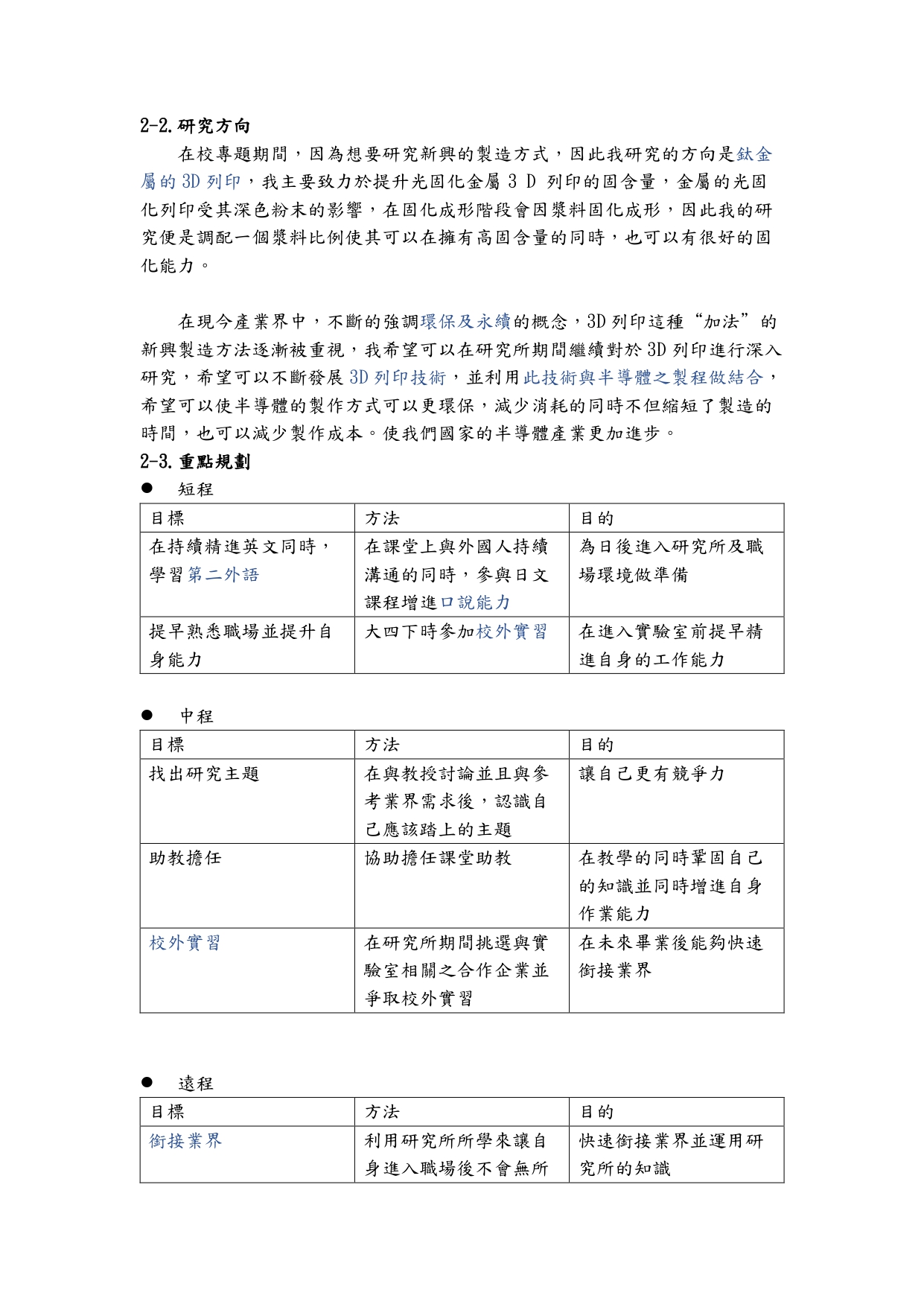 台灣科技大學_機械工程系_書審資料-大一新生有問必答 台灣科技大學_機械工程系_書審資料-大一新生有問必答