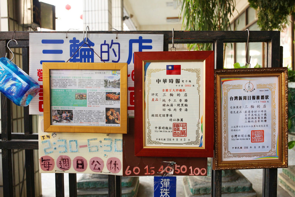 【高雄】開店三秒就爆滿.三輪的店.桑尼瘦不了-三輪的店 【高雄】開店三秒就爆滿.三輪的店.桑尼瘦不了-三輪的店