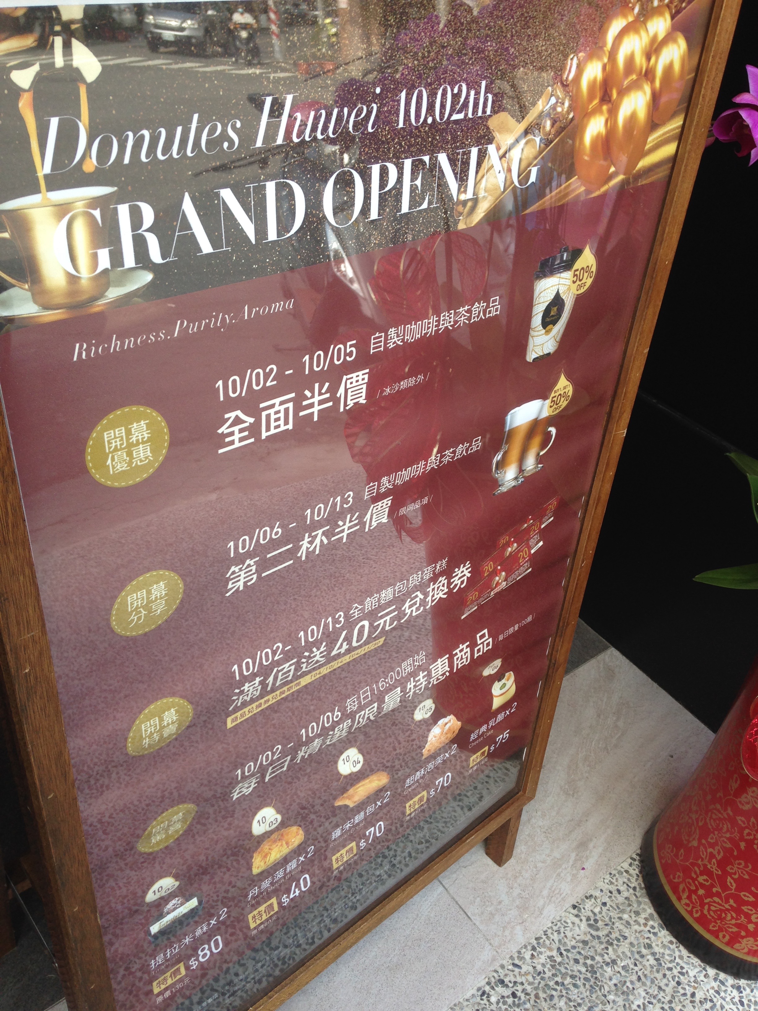 虎尾多那之新開幕