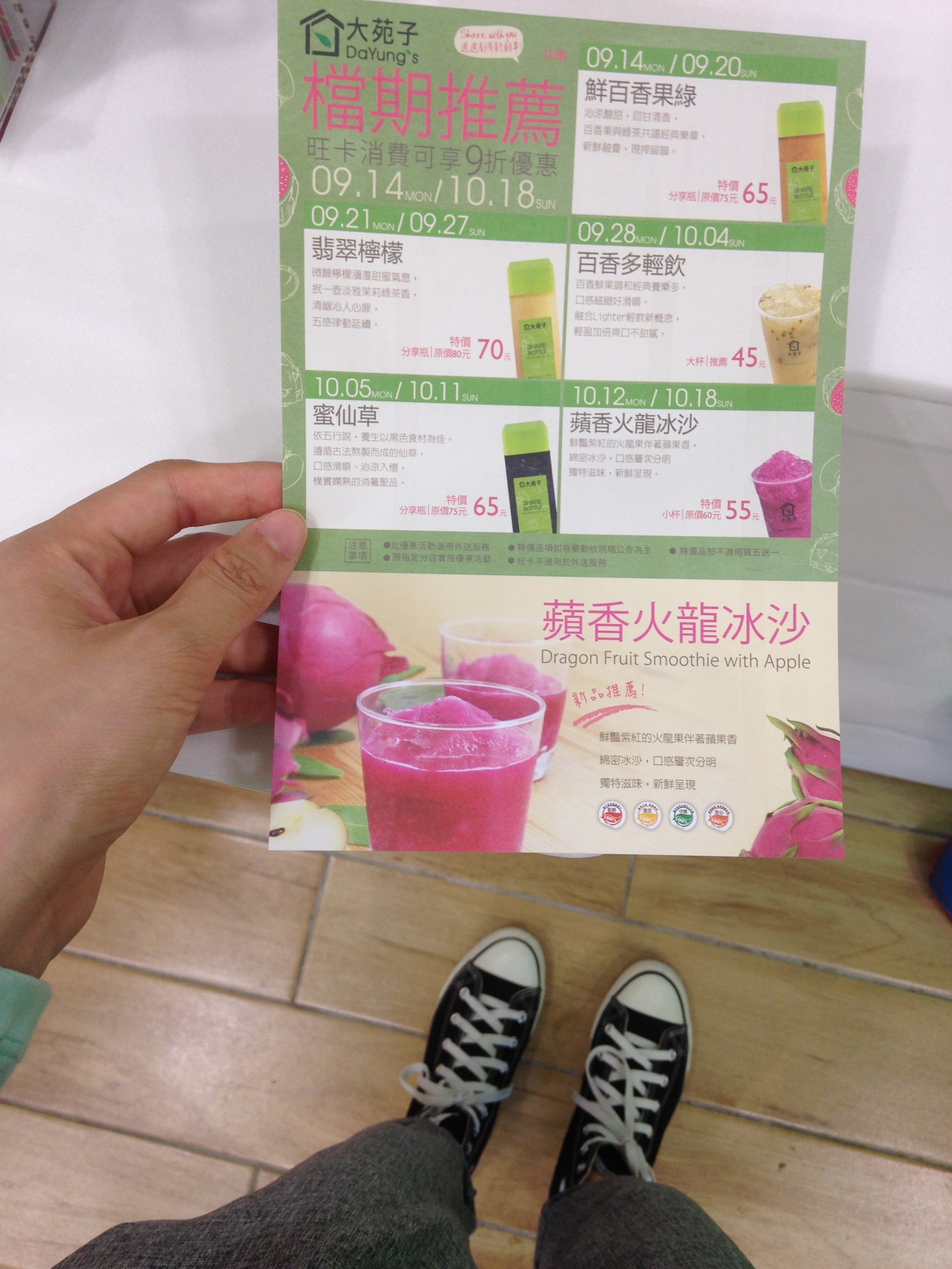 鮮榨果汁 葡萄柚綠