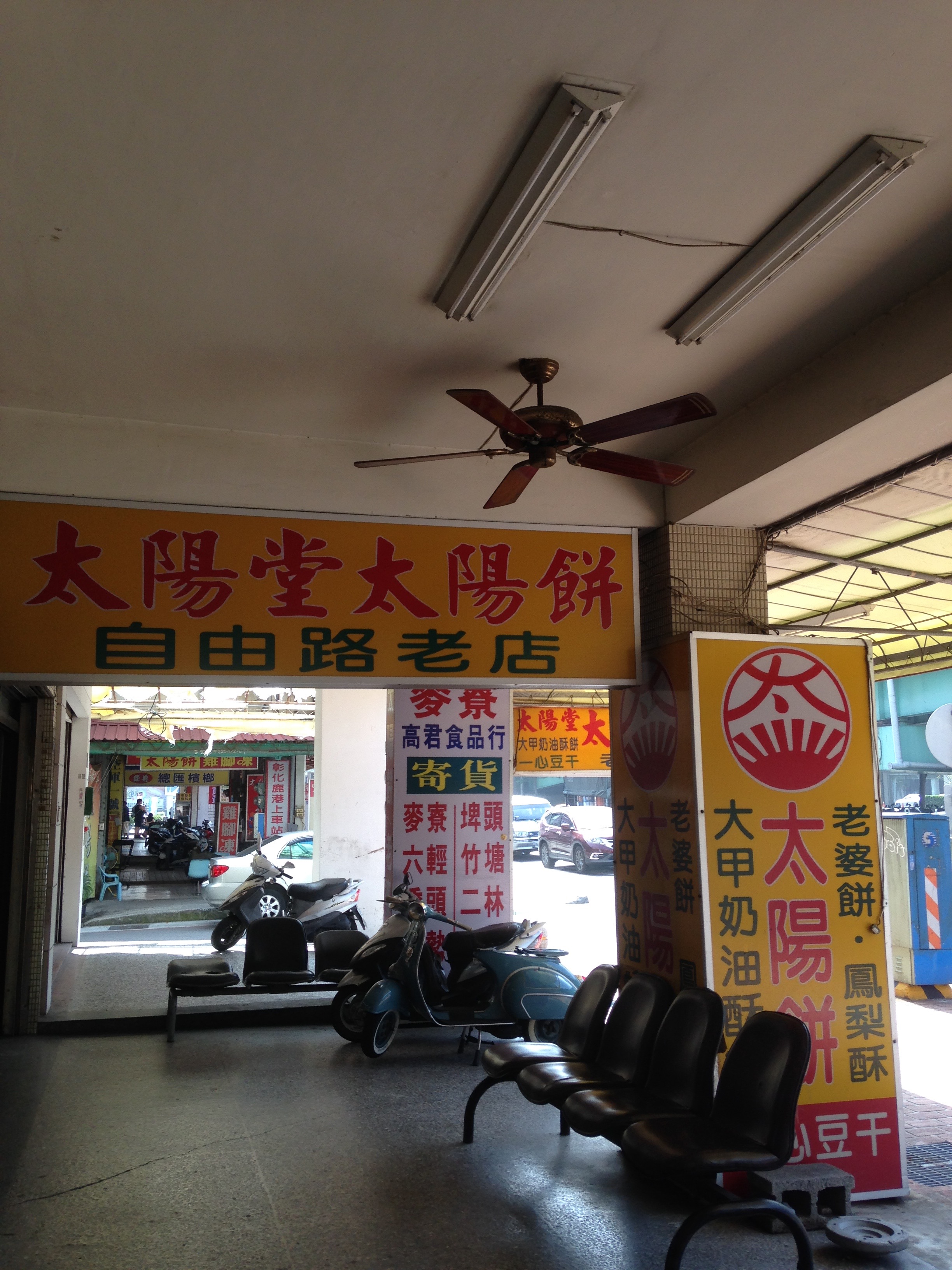 太陽餅