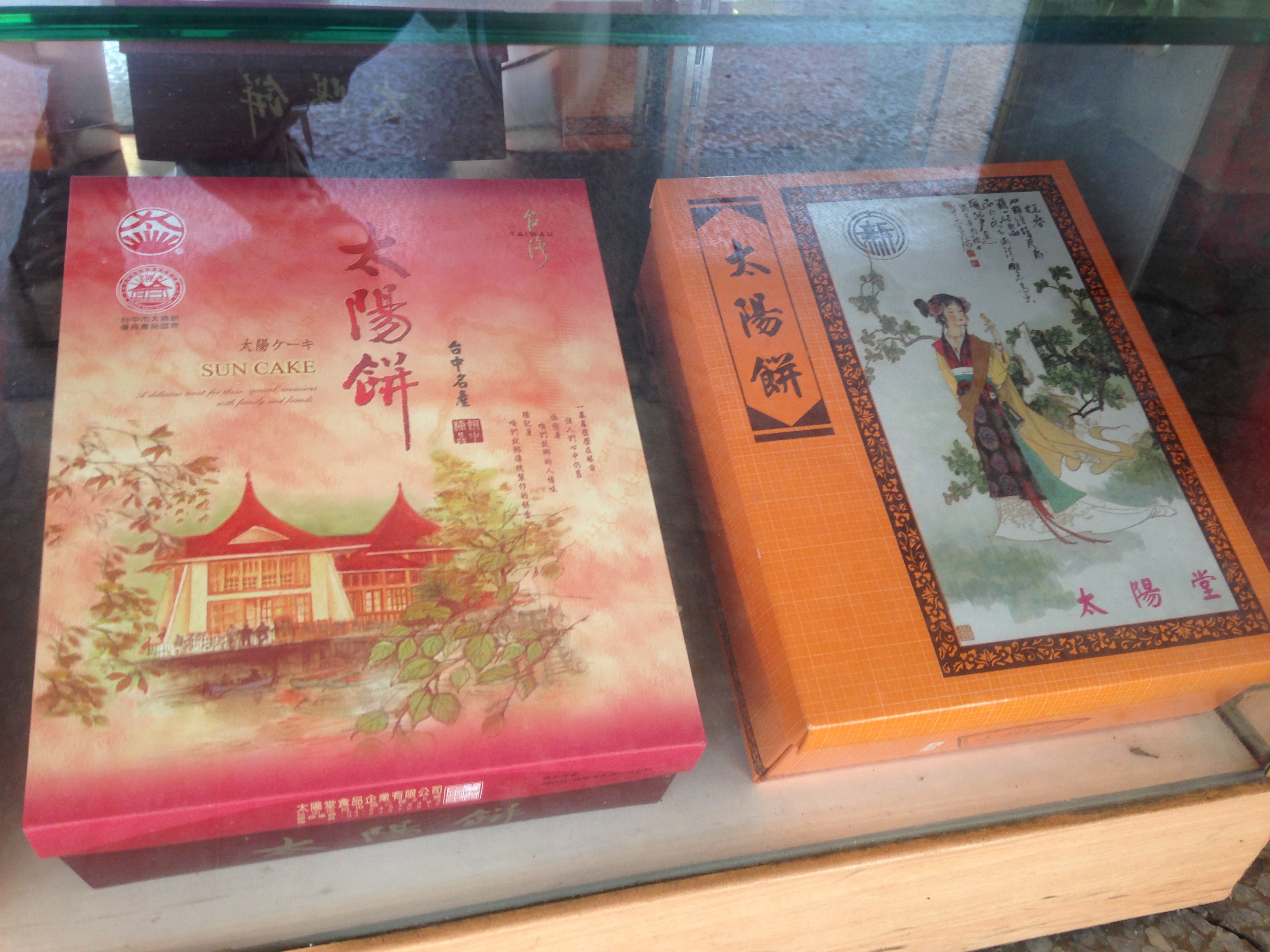 太陽餅