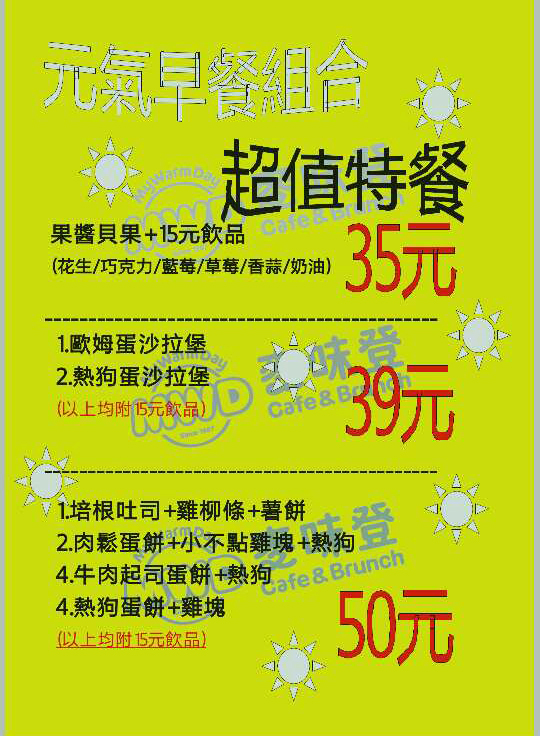 虎尾麥味登