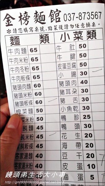 【食記／苗栗】吃了會上榜的麵♪♪金榜麵食館♪♪