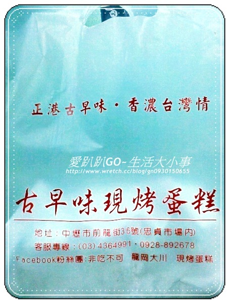【食記/桃園】正港古早味 香濃台灣情~古早味現烤蛋糕