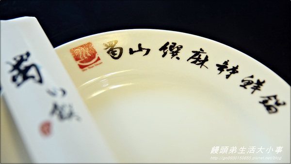 【食記/桃園】麻而不辣的養生鍋♪♪蜀山饌麻辣鮮鍋♪♪