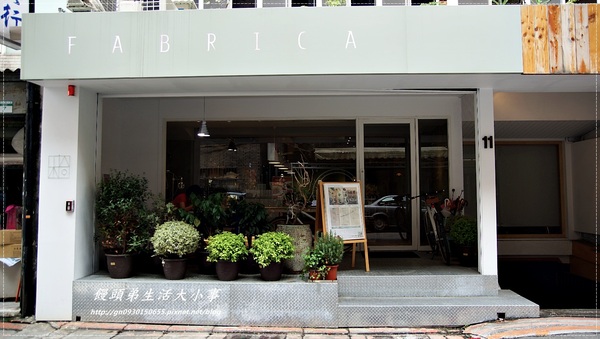 【食記/台北市】捷運美食～充滿時尚感的用餐空間Fabrica 椅子