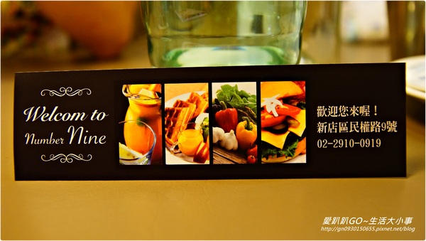 【食記/新北市】發現捷運美食 ♪♪Number Nine咖啡&廚房♪♪（甜點篇）