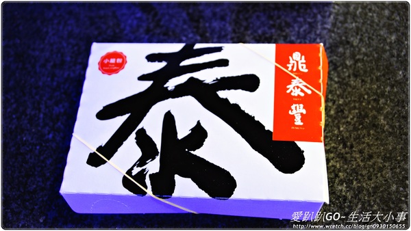 【新北市/板橋】傳說中超好吃小籠包~鼎泰豐(大遠百)