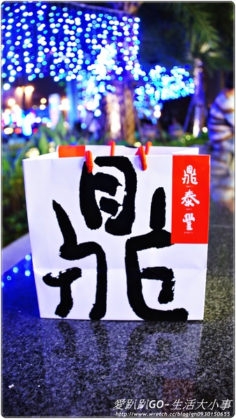 【新北市/板橋】傳說中超好吃小籠包~鼎泰豐(大遠百)