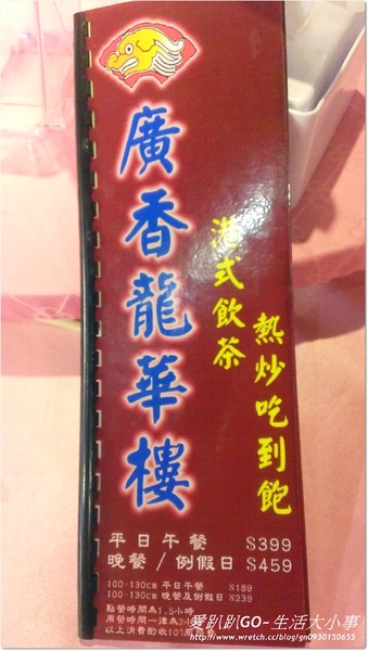 【食記/新北市】廣香龍華港式飲茶
