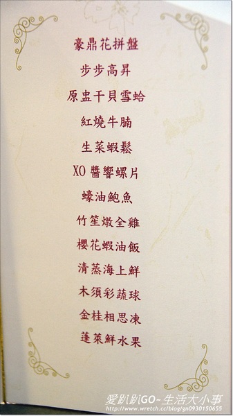 【食記/新北市】2012年年終尾牙~豪鼎飯店