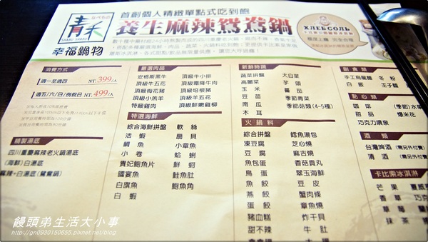 【食記/新北市】高檔食材~讓你回味無窮♪♪青禾幸福鍋物涮涮屋♪♪ 【食記/新北市】高檔食材~讓你回味無窮♪♪青禾幸福鍋物涮涮屋♪♪