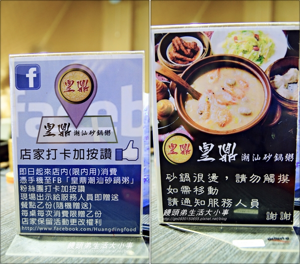 【食記/新北市】美味私房道地推薦♪♪皇鼎潮汕砂鍋粥♪♪