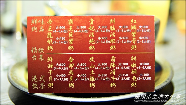 【食記/新北市】美味私房道地推薦♪♪皇鼎潮汕砂鍋粥♪♪