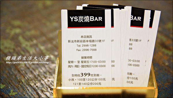 【食記/新北市】邊吃邊吶喊～超有ＦＵ的燒烤店♪♪YS碳烤BAR♪♪