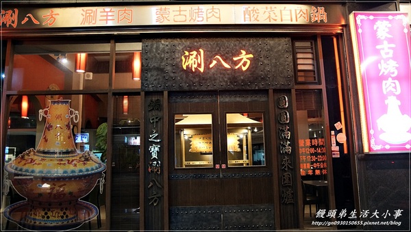 【食記/新北市】天冷要來吃吃酸菜白肉鍋補補身吧♪♪涮八方紫銅鍋♪♪ 【食記/新北市】天冷要來吃吃酸菜白肉鍋補補身吧♪♪涮八方紫銅鍋♪♪