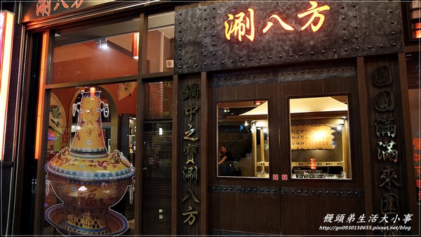 【食記/新北市】天冷要來吃吃酸菜白肉鍋補補身吧♪♪涮八方紫銅鍋♪♪