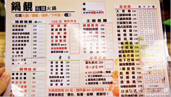 【食記/新北市】平價豪華海陸大餐♪♪鍋靚石頭火鍋♪♪ 【食記/新北市】平價豪華海陸大餐♪♪鍋靚石頭火鍋♪♪