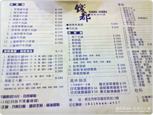 【食記/新北市】錢都日式涮涮鍋(安民店)