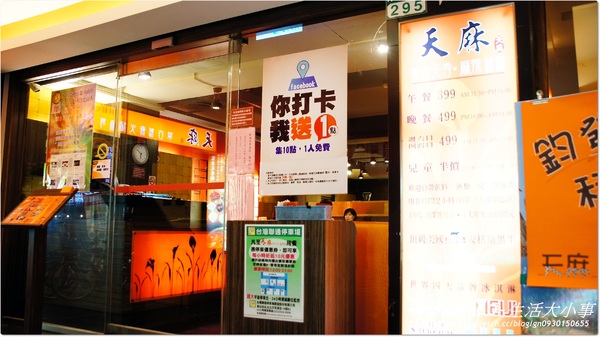 【食記/台北市】天麻蒙古鴛鴦火鍋專賣 (公館店)