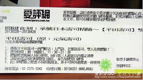 【口碑卷NO.22】承襲日本壽司精隨!!平田壽司-西門町店