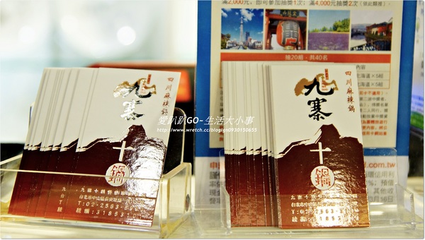 【食記/台北市】正宗四川麻辣~九寨十鍋