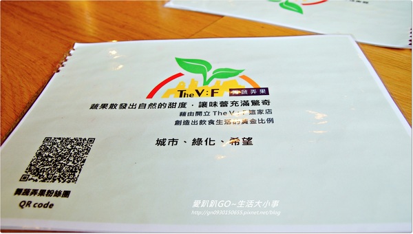 【食記/台北市】結合健康、環保、綠化的蔬果工廠~舞蔬弄果 【食記/台北市】結合健康、環保、綠化的蔬果工廠~舞蔬弄果