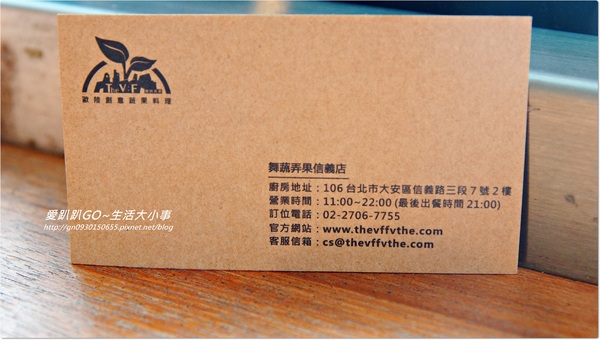 【食記/台北市】結合健康、環保、綠化的蔬果工廠~舞蔬弄果 【食記/台北市】結合健康、環保、綠化的蔬果工廠~舞蔬弄果
