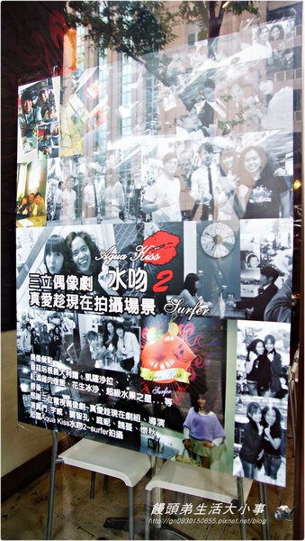【食記/台北市】偶像劇真愛趁現在♪♪內湖美食Aqua Kiss 水吻2 Surfer♪♪ 【食記/台北市】偶像劇真愛趁現在♪♪內湖美食Aqua Kiss 水吻2 Surfer♪♪