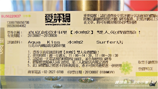 【食記/台北市】偶像劇真愛趁現在♪♪內湖美食Aqua Kiss 水吻2 Surfer♪♪ 【食記/台北市】偶像劇真愛趁現在♪♪內湖美食Aqua Kiss 水吻2 Surfer♪♪