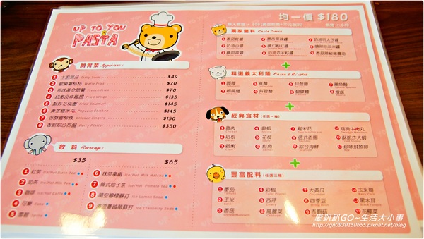 【食記/台北市】動物大集合客製化義大利麵~歡樂自由配♪♪Up to you pasta♪♪ 【食記/台北市】動物大集合客製化義大利麵~歡樂自由配♪♪Up to you pasta♪♪