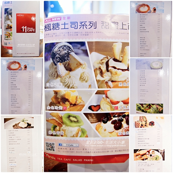 【食記/台北市】優閒的午後來個楓糖土司吧~11 Cafe'