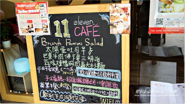 【食記/台北市】優閒的午後來個楓糖土司吧~11 Cafe'