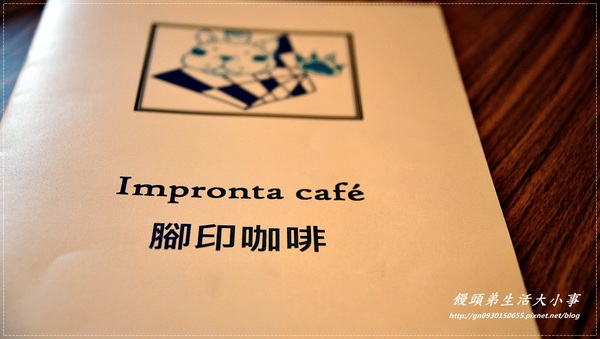 【食記/台北市】晴光美食～慢活優閒的早午餐♪♪Impronta Cafe 腳印咖啡♪♪