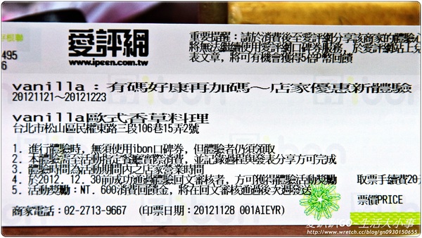 【食記/台北市】有碼好康再加碼～店家優惠新升級！♪♪vanilla歐式香草料理♪♪