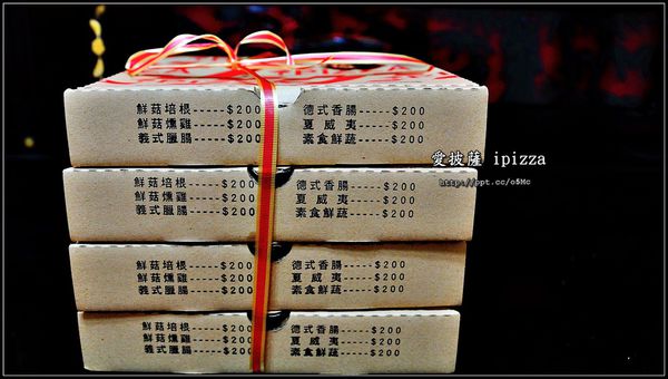 【愛披薩ipizza】劍潭捷運站～士林美食，CP值極高，隱藏在巷弄間的平價比披薩，外帶超迅速