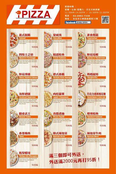 【愛披薩ipizza】劍潭捷運站～士林美食，CP值極高，隱藏在巷弄間的平價比披薩，外帶超迅速