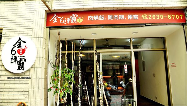【全6連霸肉燥飯】捷運東湖小吃~隱藏在巷弄間的銅板美食,超值推薦肉燥飯&雞肉飯 【全6連霸肉燥飯】捷運東湖小吃~隱藏在巷弄間的銅板美食,超值推薦肉燥飯&雞肉飯