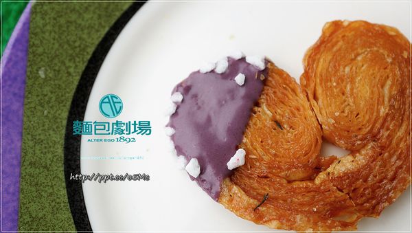 【麵包劇場 Alter Ego 1892】宅配美食～”上班這檔事”推薦年度最新抽屜美食！彩色的芙蝶酥