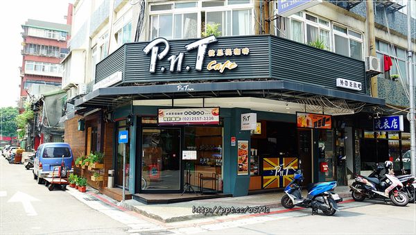 【PNT彼恩堤】大同雙連站早午餐~必點奶油海鮮焗烤筆管麵,牽絲焗烤讓人流連忘返 【PNT彼恩堤】大同雙連站早午餐~必點奶油海鮮焗烤筆管麵,牽絲焗烤讓人流連忘返