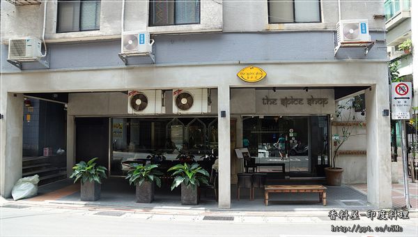 【香料屋】天母美食～異國料理的好滋味，坦都烤雞腿／酸奶沙拉／炸三角包／印度奶茶