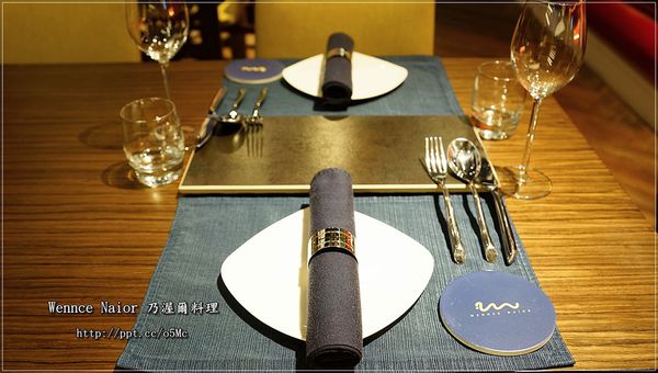 【Wennce Naior 乃渥爾料理】東區捷運美食~蘋果日報大力推薦,精緻視覺饗宴,道道都美味 【Wennce Naior 乃渥爾料理】東區捷運美食~蘋果日報大力推薦,精緻視覺饗宴,道道都美味