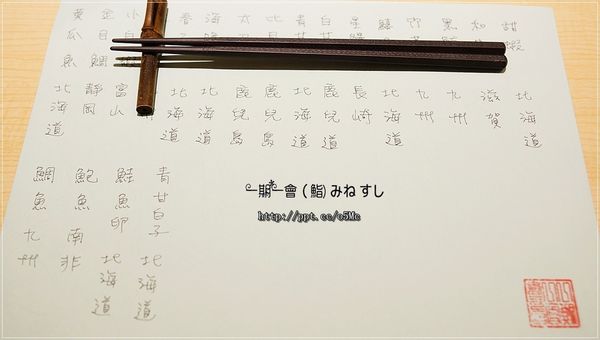 【一期一會 (鮨) みねすし】南京復興壽司~超精緻握壽司,堅持魚肉的品質,現點現做 【一期一會 (鮨) みねすし】南京復興壽司~超精緻握壽司,堅持魚肉的品質,現點現做