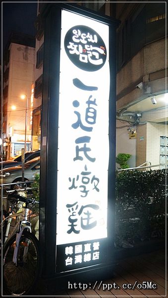 【一道氏燉雞 Taiwan】東區韓式料理~風靡全台灣的牽絲起司燉雞來囉,傳統燉雞/養生燉雞 【一道氏燉雞 Taiwan】東區韓式料理~風靡全台灣的牽絲起司燉雞來囉,傳統燉雞/養生燉雞