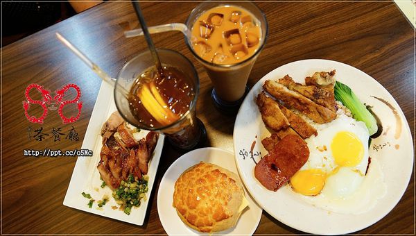 【香港88茶餐廳】捷運台北101/世貿站~最道地的正港美食,必點豬扒餐肉煎雙蛋餐&絲襪奶茶 【香港88茶餐廳】捷運台北101/世貿站~最道地的正港美食,必點豬扒餐肉煎雙蛋餐&絲襪奶茶
