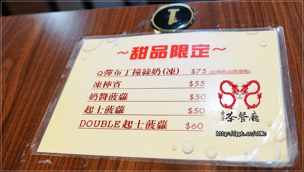 【香港88茶餐廳】捷運台北101/世貿站~最道地的正港美食,必點豬扒餐肉煎雙蛋餐&絲襪奶茶 【香港88茶餐廳】捷運台北101/世貿站~最道地的正港美食,必點豬扒餐肉煎雙蛋餐&絲襪奶茶