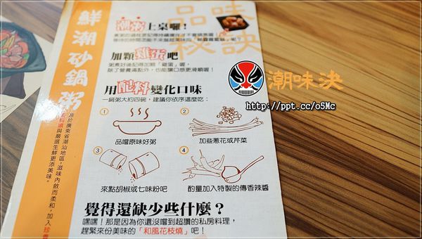 【潮味決】ＣＰ值極高的個人式砂鍋粥干鍋，價位親民，必點芋香粑豆蛋干鍋／鮮貝栗子粥