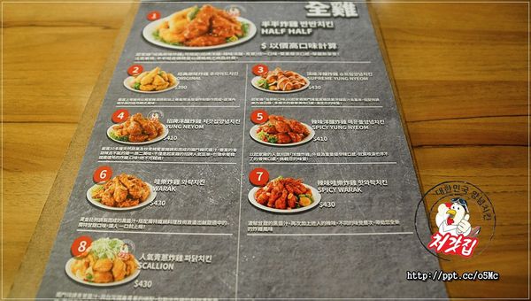 【起家雞 Cheogajip】國父紀念館/韓式炸雞,美好假期就是要大口吃炸雞/必點人氣青蔥炸雞 【起家雞 Cheogajip】國父紀念館/韓式炸雞,美好假期就是要大口吃炸雞/必點人氣青蔥炸雞