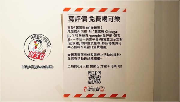 【起家雞 Cheogajip】國父紀念館/韓式炸雞,美好假期就是要大口吃炸雞/必點人氣青蔥炸雞 【起家雞 Cheogajip】國父紀念館/韓式炸雞,美好假期就是要大口吃炸雞/必點人氣青蔥炸雞